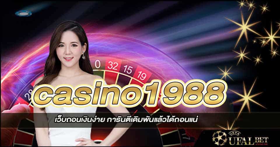 คาสิโน 1988