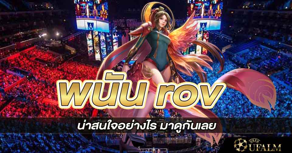 เล่นเกมอาโอวี