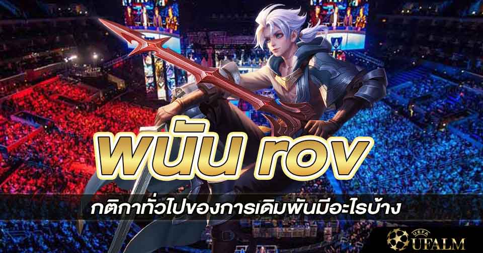 เกมอาโอวี